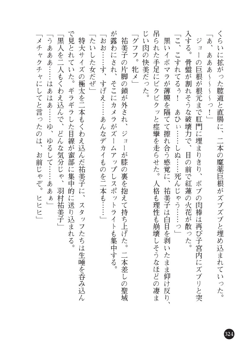 とらわりたひとづまそうさかん由美子：おやこどれい黒井印国