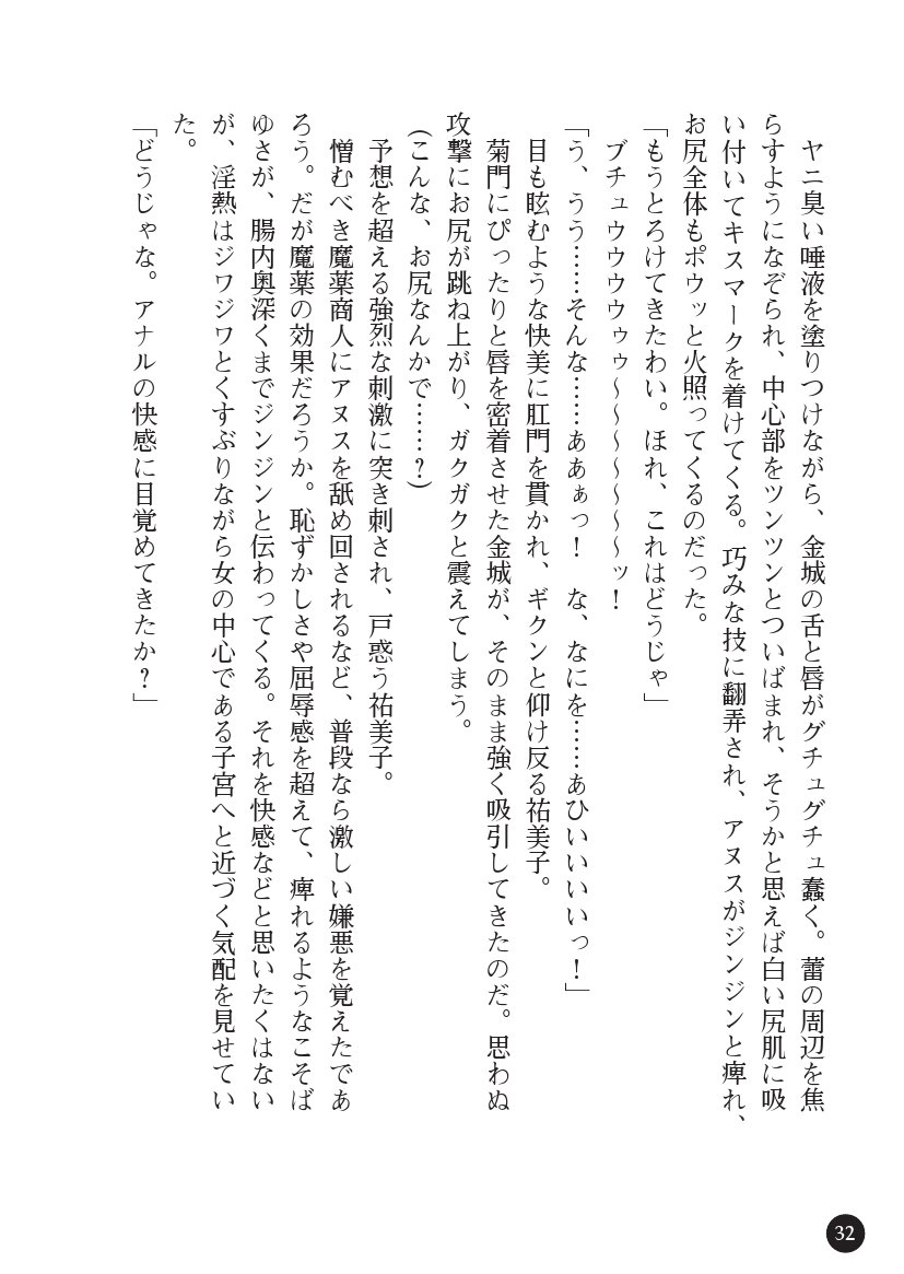 とらわりたひとづまそうさかん由美子：おやこどれい黒井印国