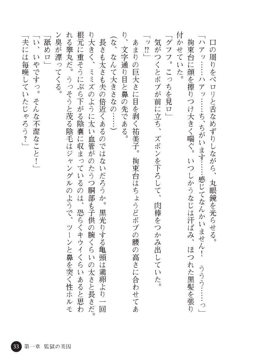 とらわりたひとづまそうさかん由美子：おやこどれい黒井印国