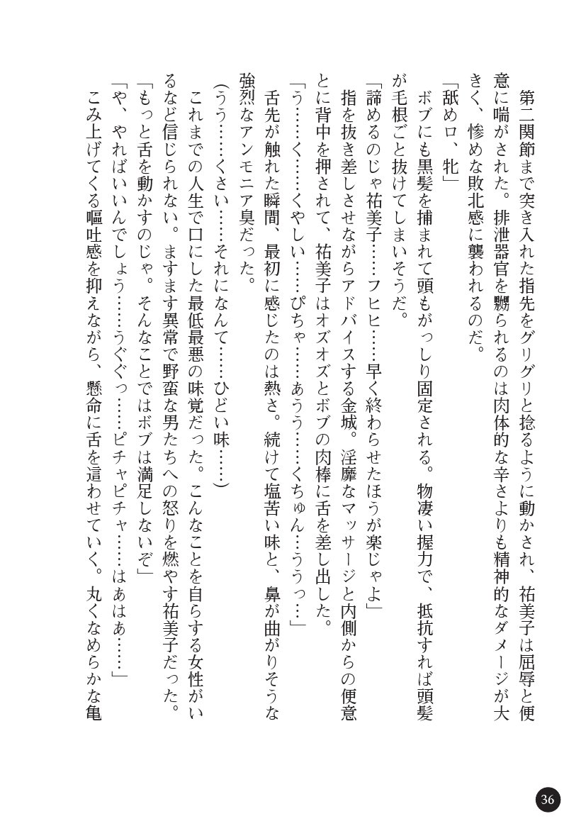 とらわりたひとづまそうさかん由美子：おやこどれい黒井印国