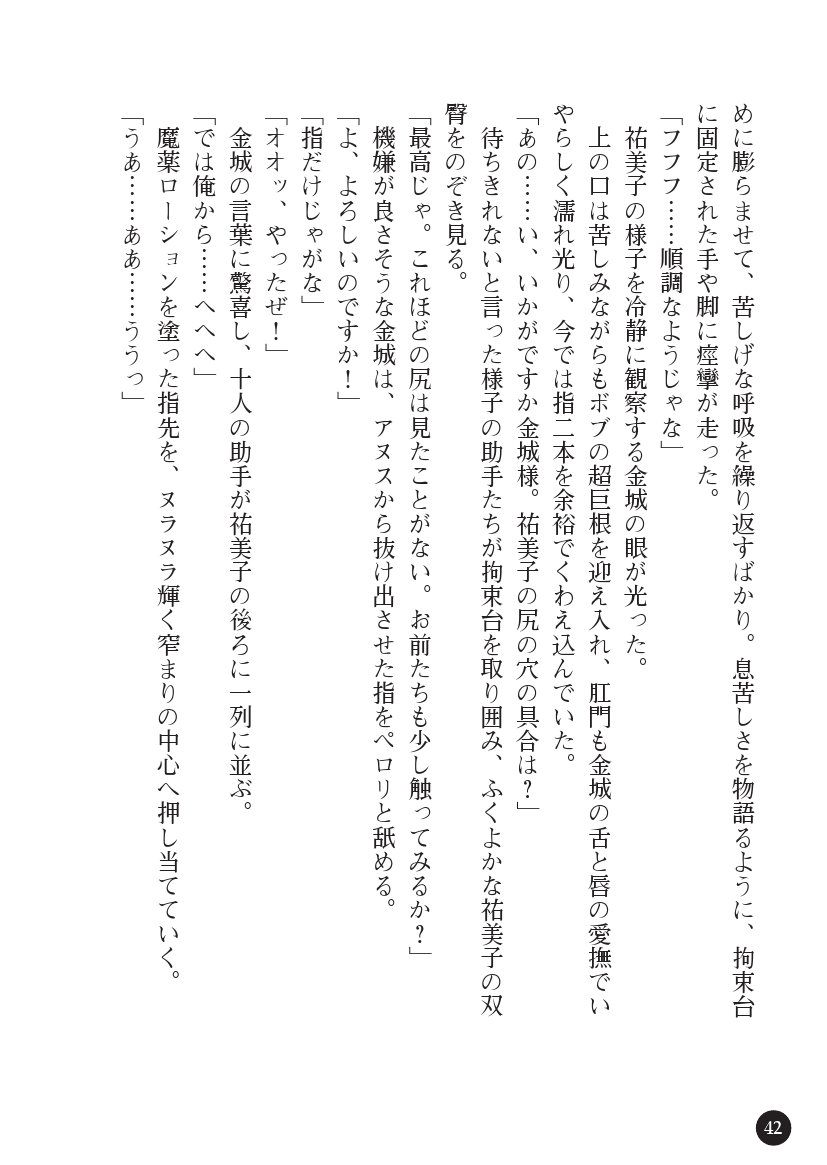 とらわりたひとづまそうさかん由美子：おやこどれい黒井印国