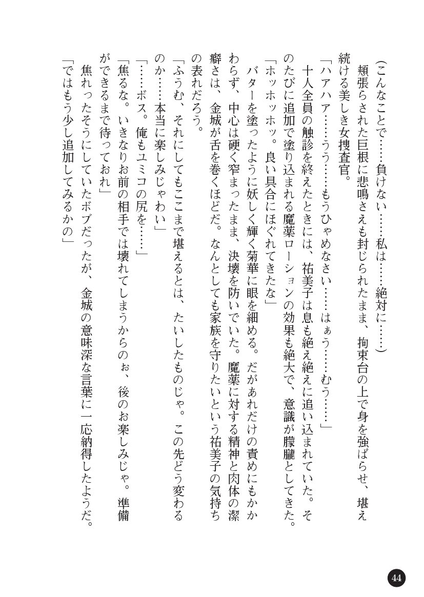 とらわりたひとづまそうさかん由美子：おやこどれい黒井印国