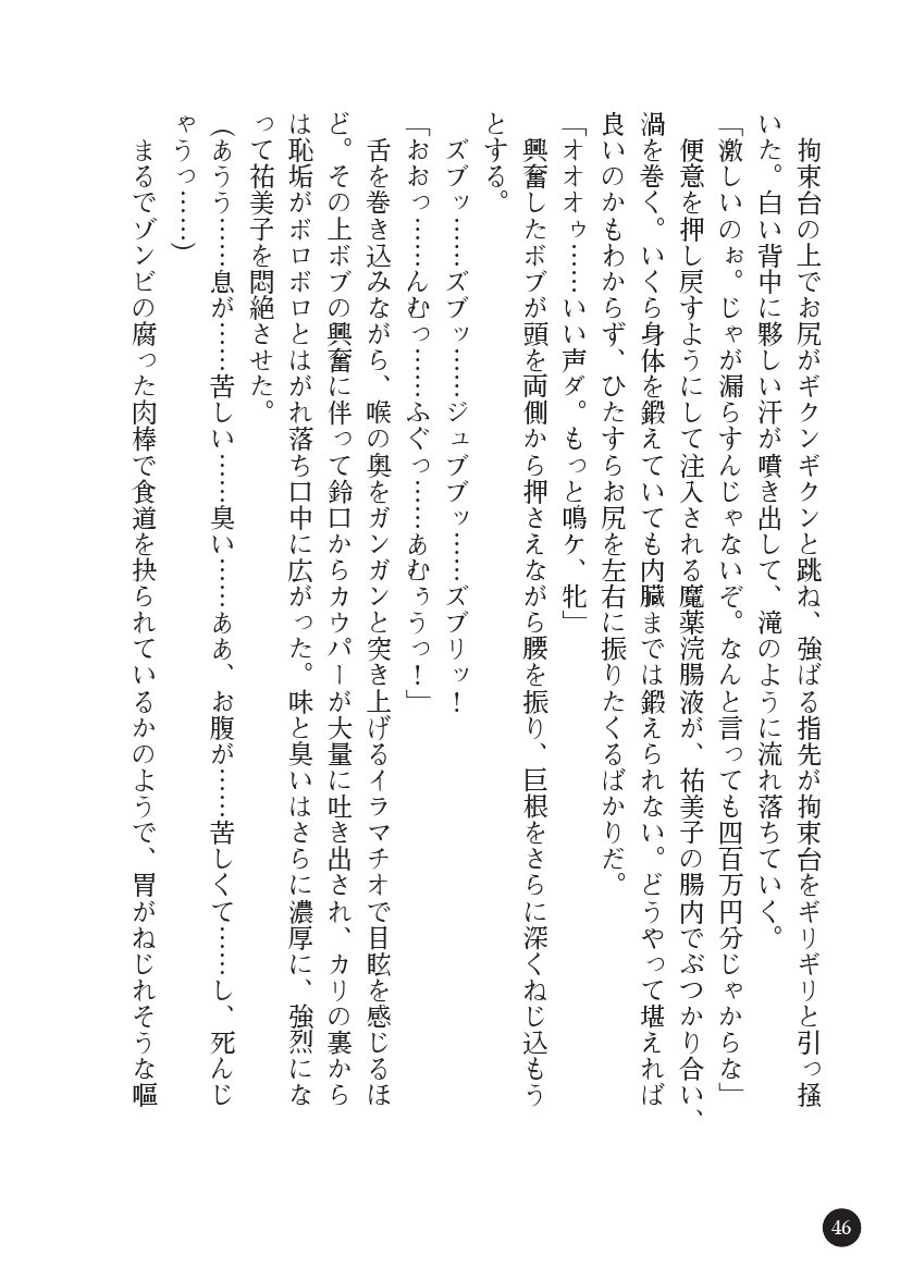 とらわりたひとづまそうさかん由美子：おやこどれい黒井印国