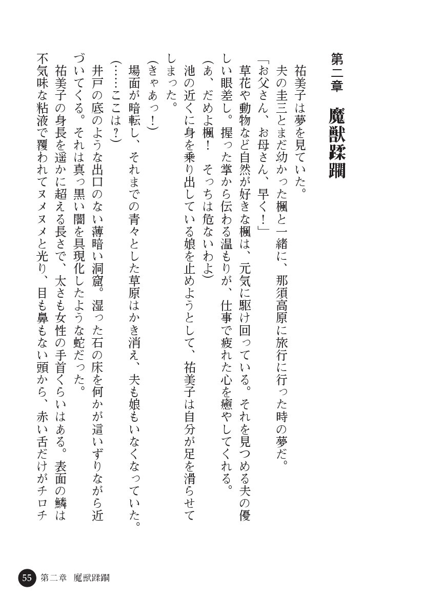 とらわりたひとづまそうさかん由美子：おやこどれい黒井印国