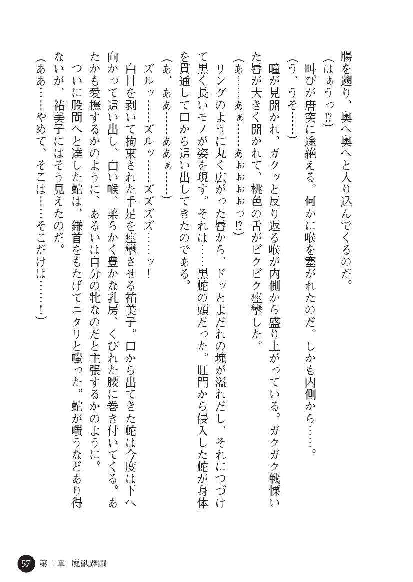 とらわりたひとづまそうさかん由美子：おやこどれい黒井印国