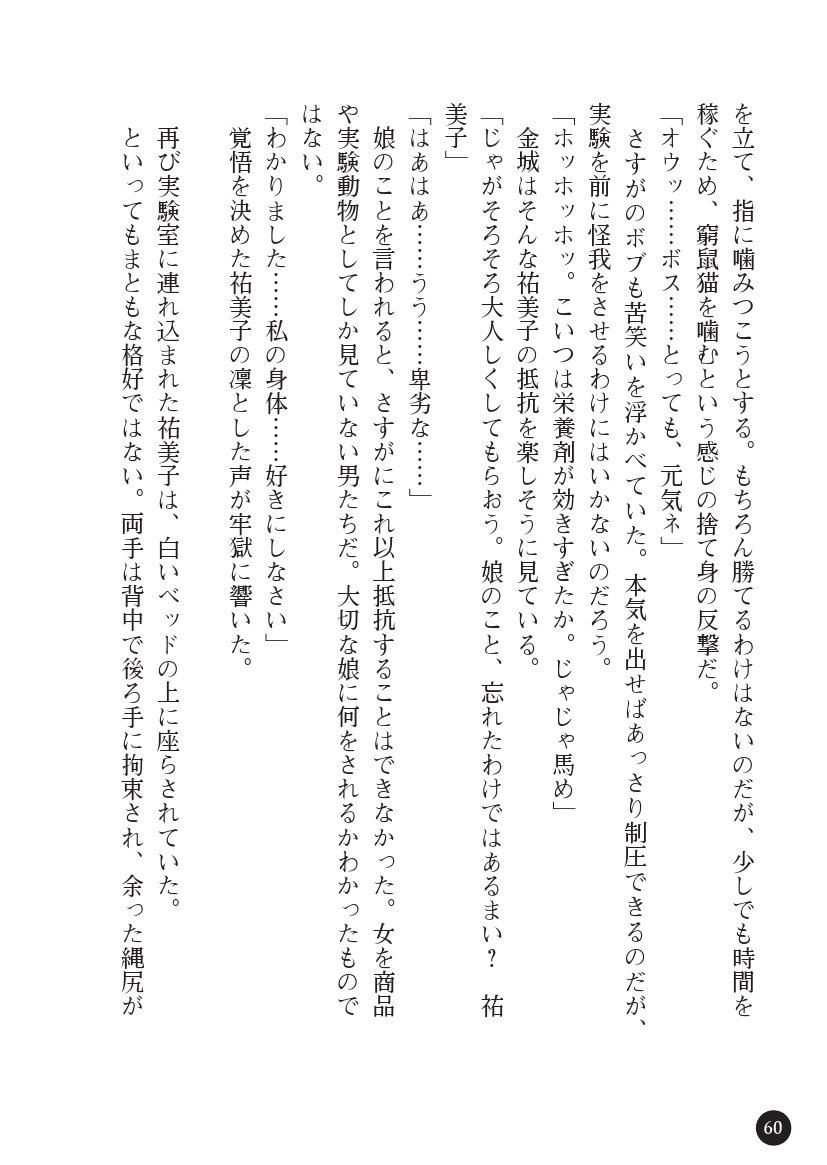 とらわりたひとづまそうさかん由美子：おやこどれい黒井印国