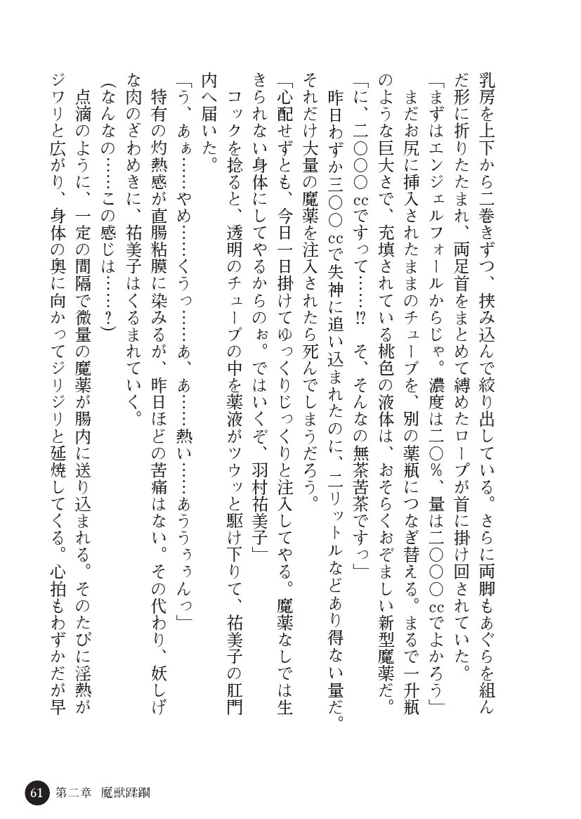 とらわりたひとづまそうさかん由美子：おやこどれい黒井印国