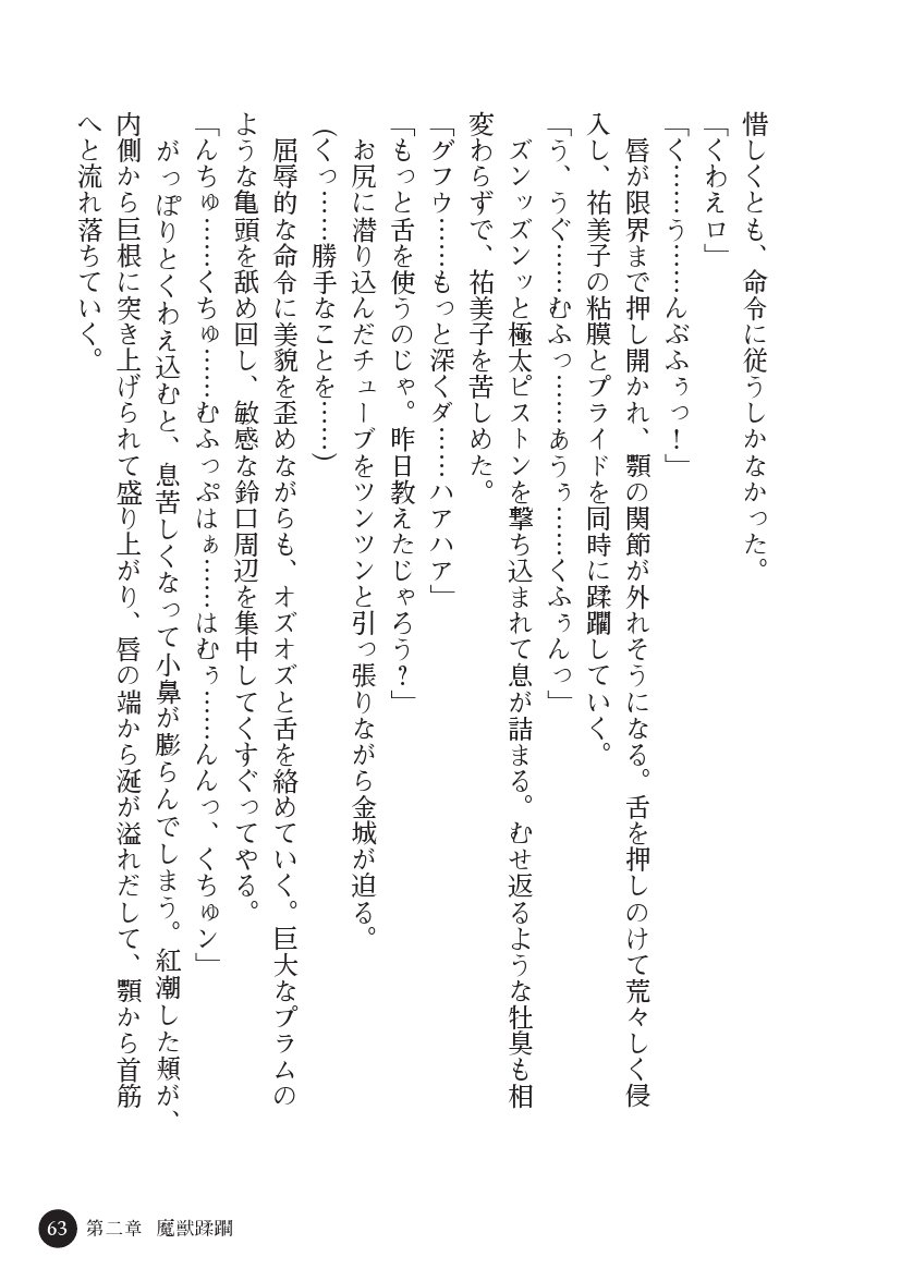 とらわりたひとづまそうさかん由美子：おやこどれい黒井印国