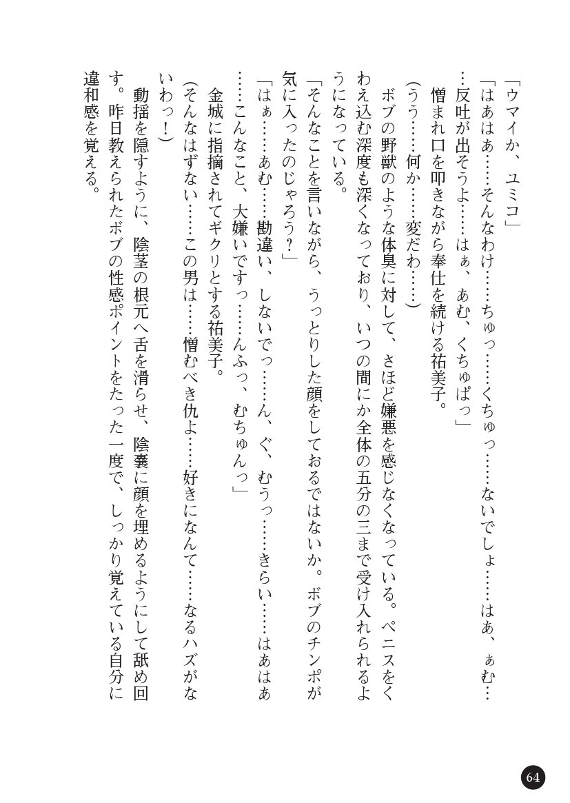 とらわりたひとづまそうさかん由美子：おやこどれい黒井印国