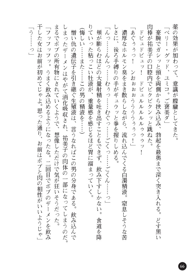 とらわりたひとづまそうさかん由美子：おやこどれい黒井印国