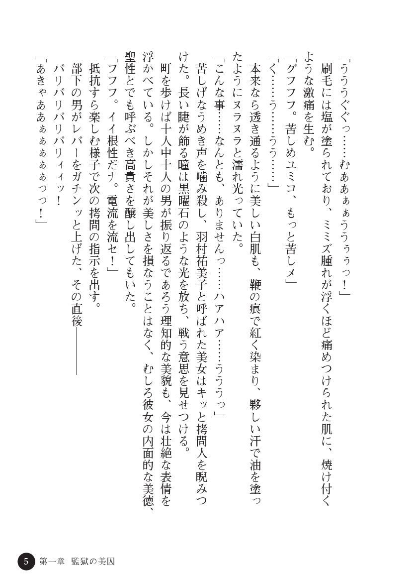 とらわりたひとづまそうさかん由美子：おやこどれい黒井印国