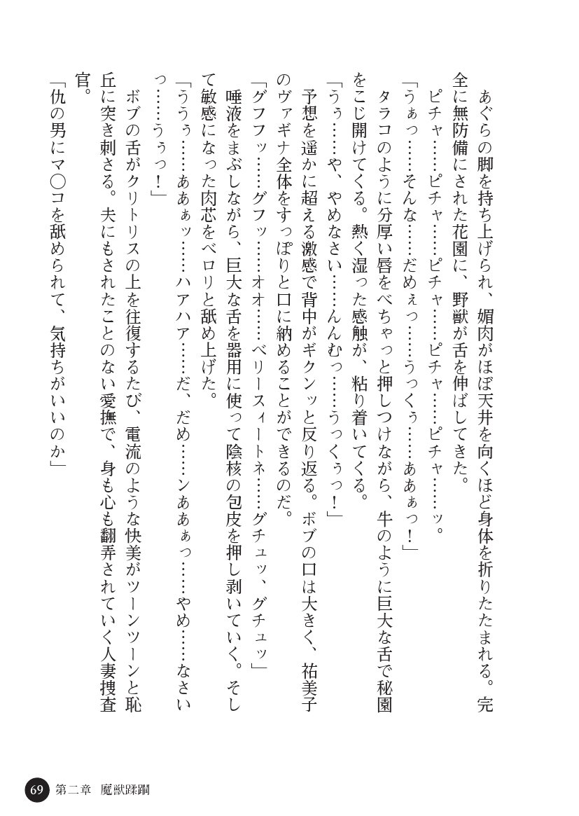 とらわりたひとづまそうさかん由美子：おやこどれい黒井印国