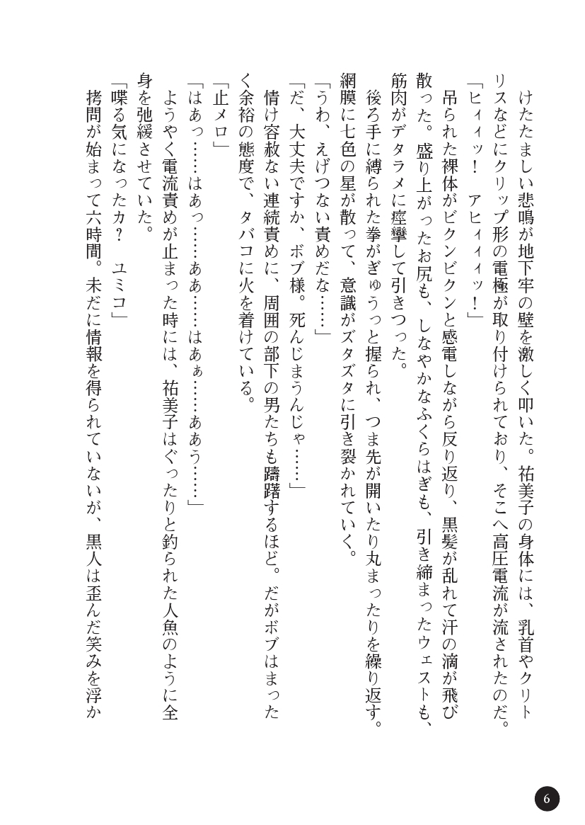 とらわりたひとづまそうさかん由美子：おやこどれい黒井印国