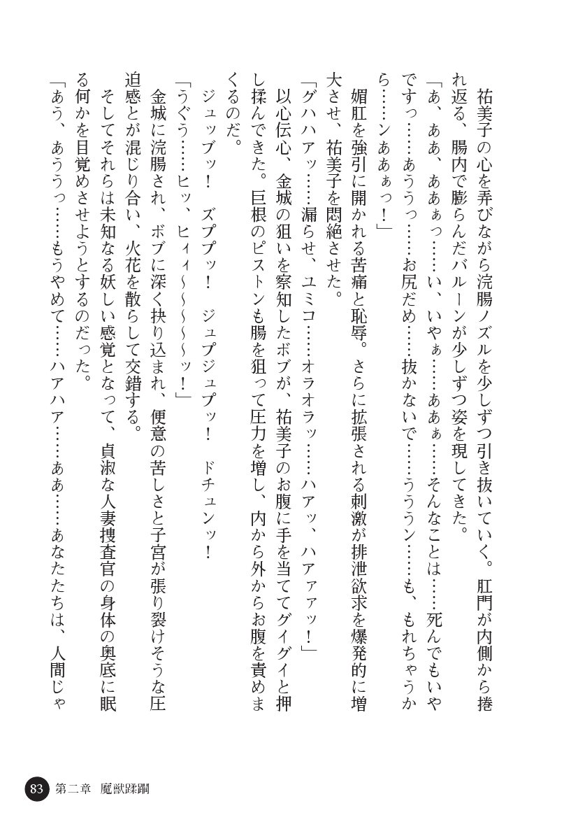 とらわりたひとづまそうさかん由美子：おやこどれい黒井印国