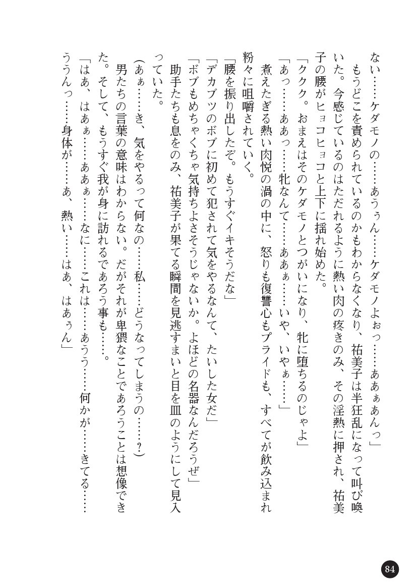 とらわりたひとづまそうさかん由美子：おやこどれい黒井印国