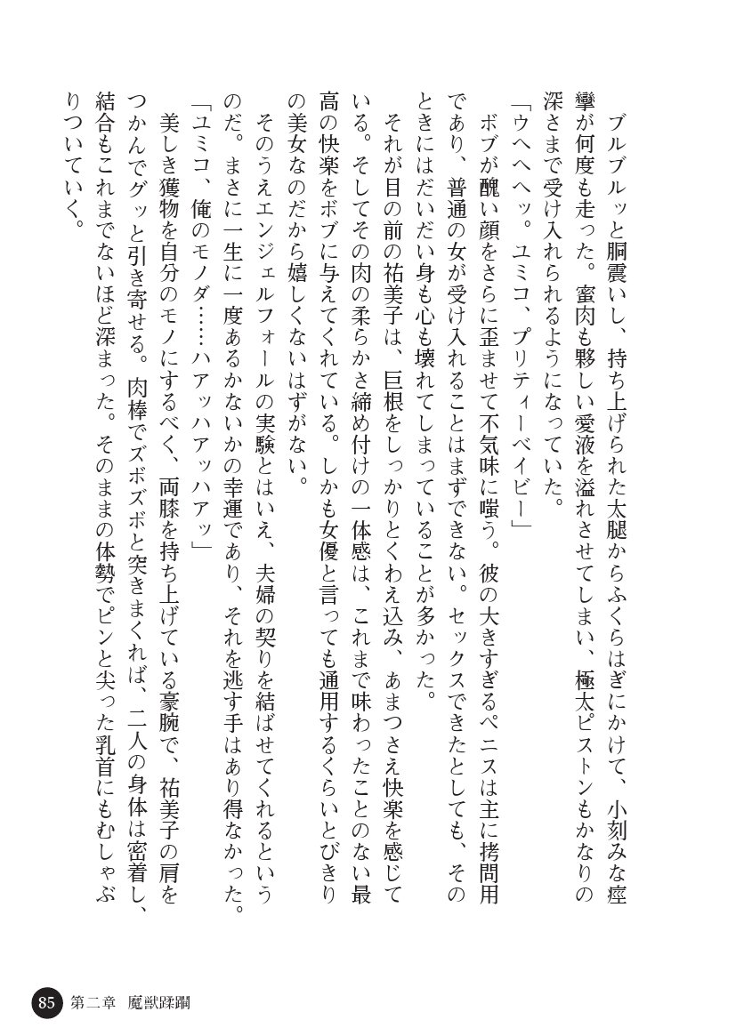 とらわりたひとづまそうさかん由美子：おやこどれい黒井印国