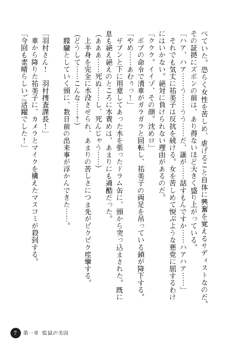 とらわりたひとづまそうさかん由美子：おやこどれい黒井印国