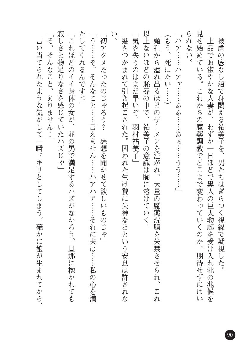 とらわりたひとづまそうさかん由美子：おやこどれい黒井印国