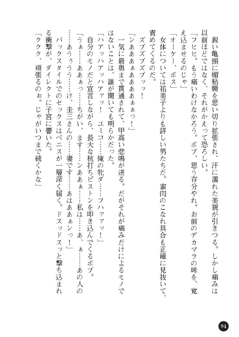 とらわりたひとづまそうさかん由美子：おやこどれい黒井印国