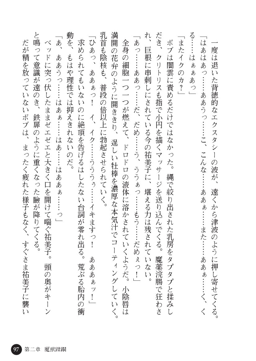 とらわりたひとづまそうさかん由美子：おやこどれい黒井印国