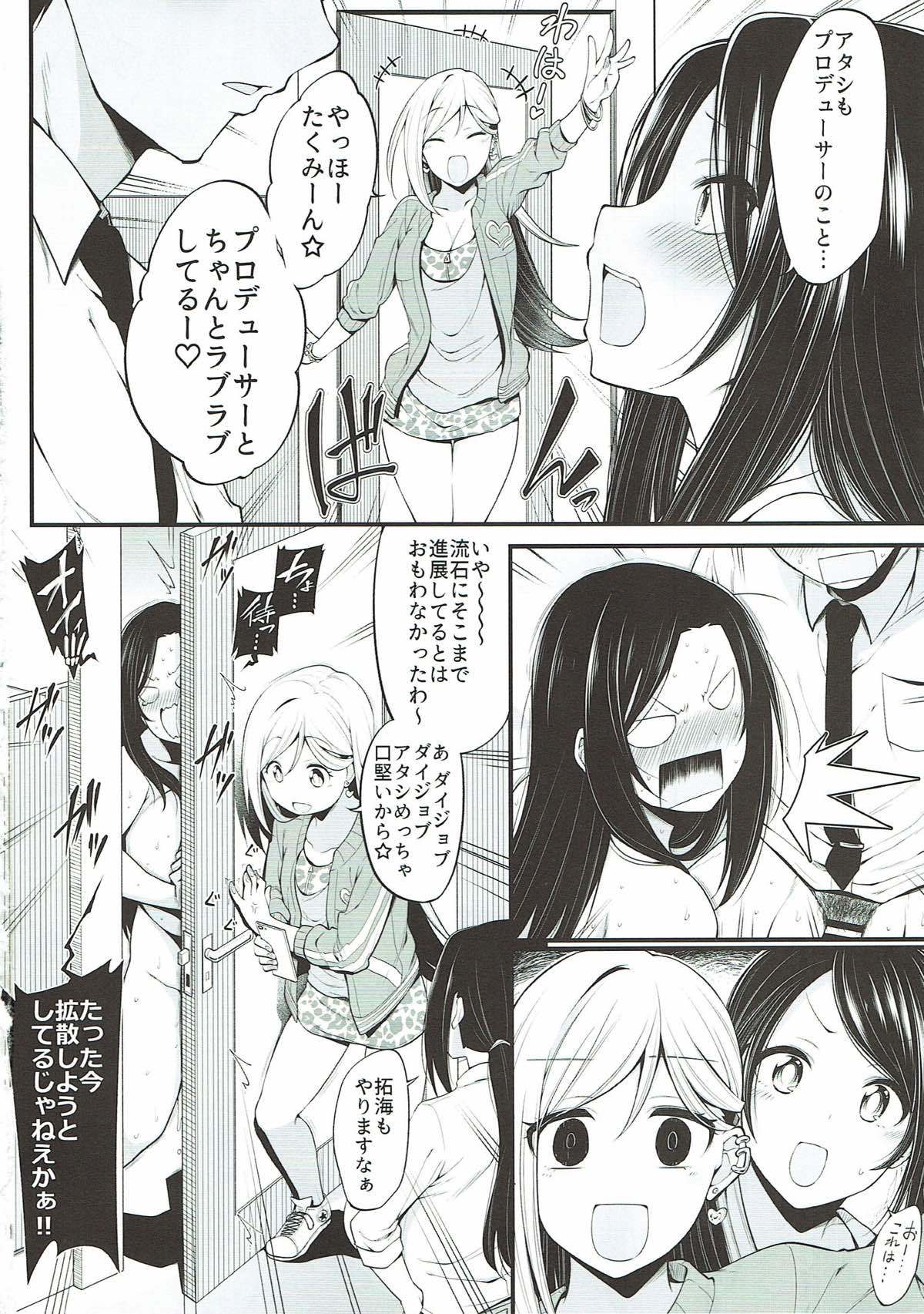 向井拓海の奮闘