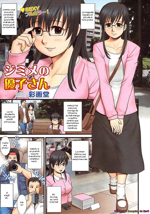 ジミメのマサコさん