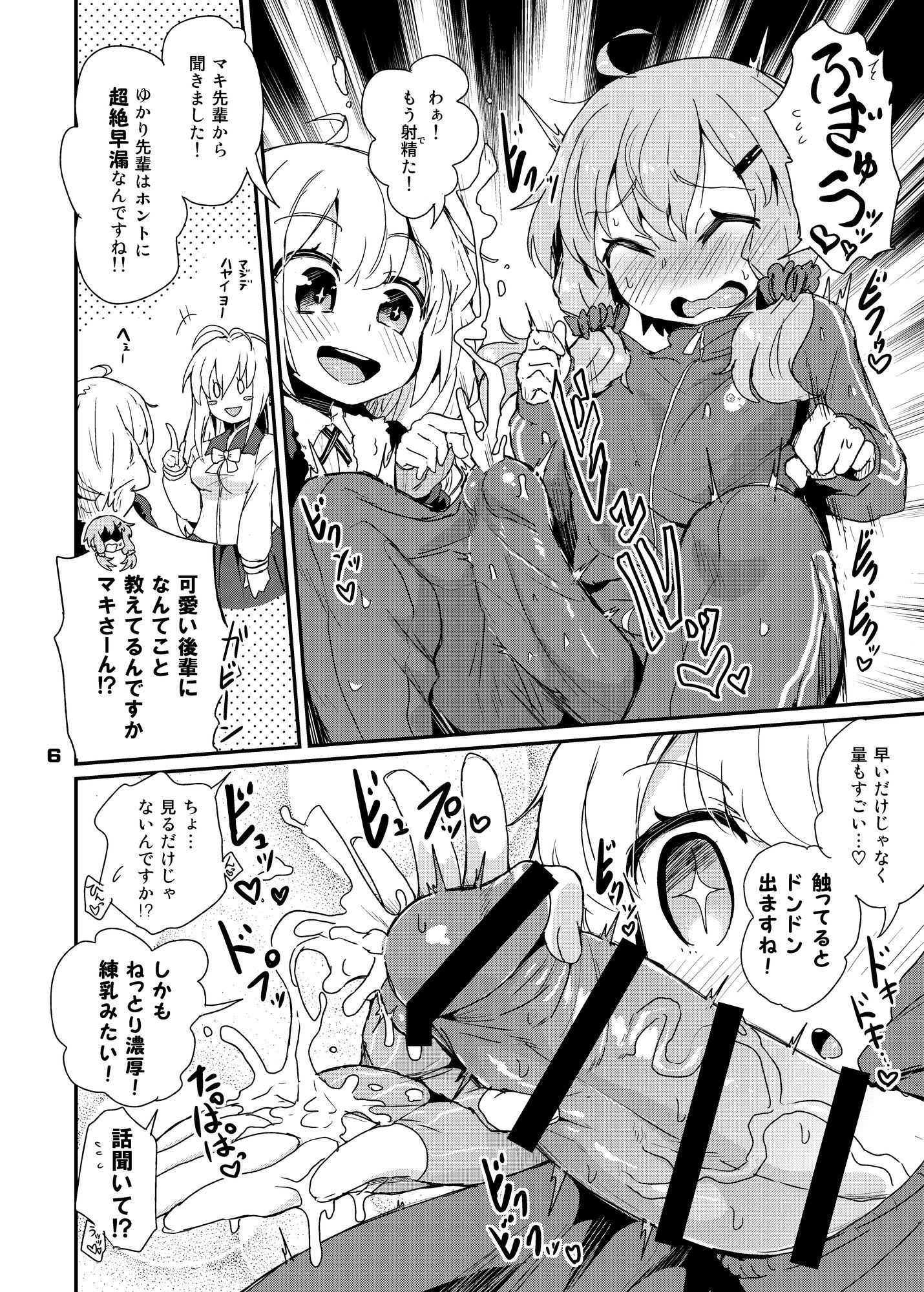 ふたなりゆかりさんは全信ビンカン