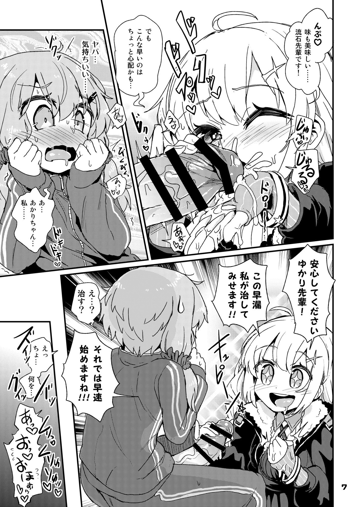 ふたなりゆかりさんは全信ビンカン