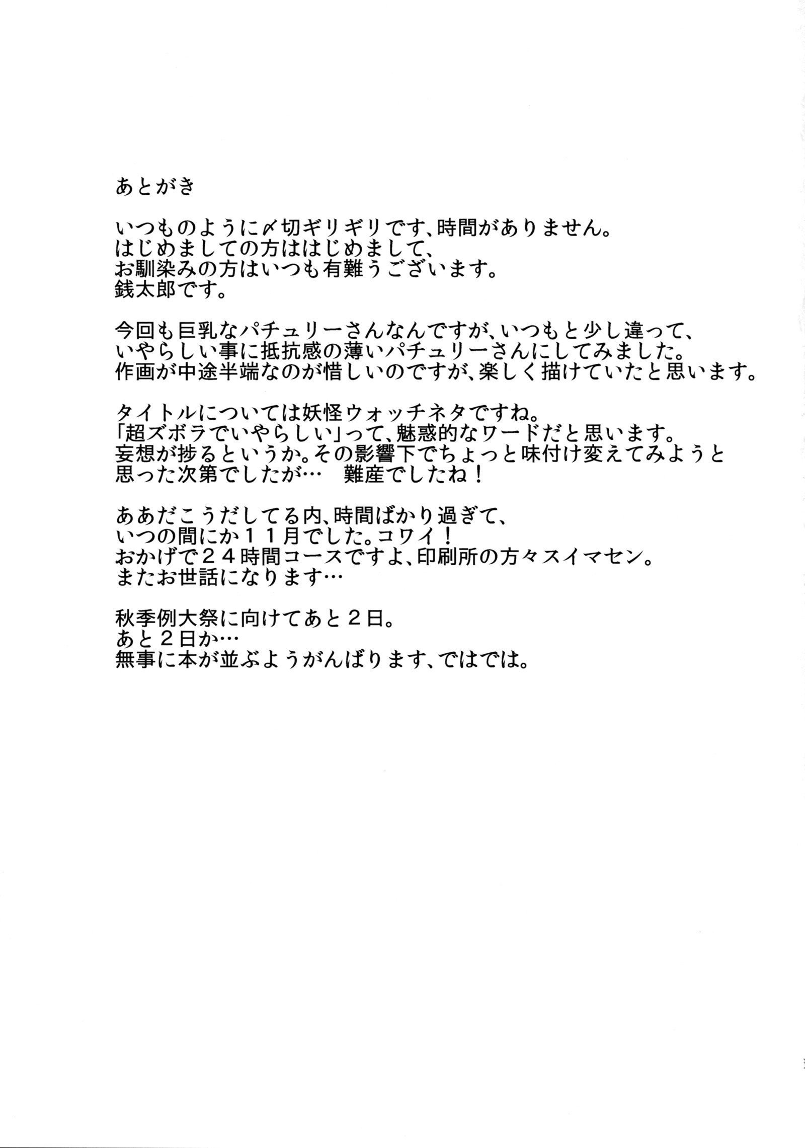 ちょうずぼらでいやらしいパッチさんがへやにいたらの本