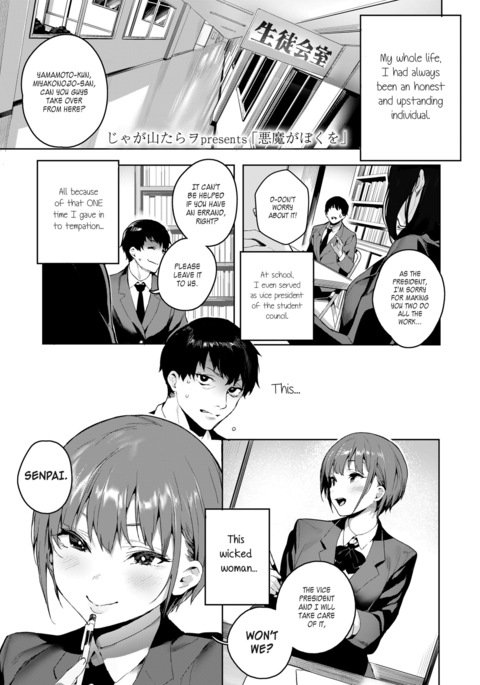 アクマがぼくを アクマがぼくを