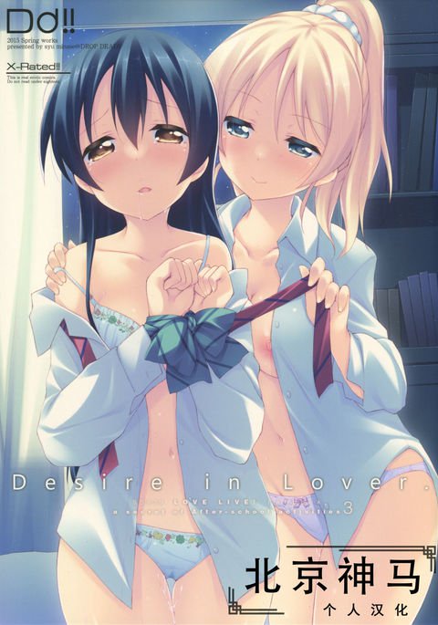 恋人への欲望。 恋人への欲望。