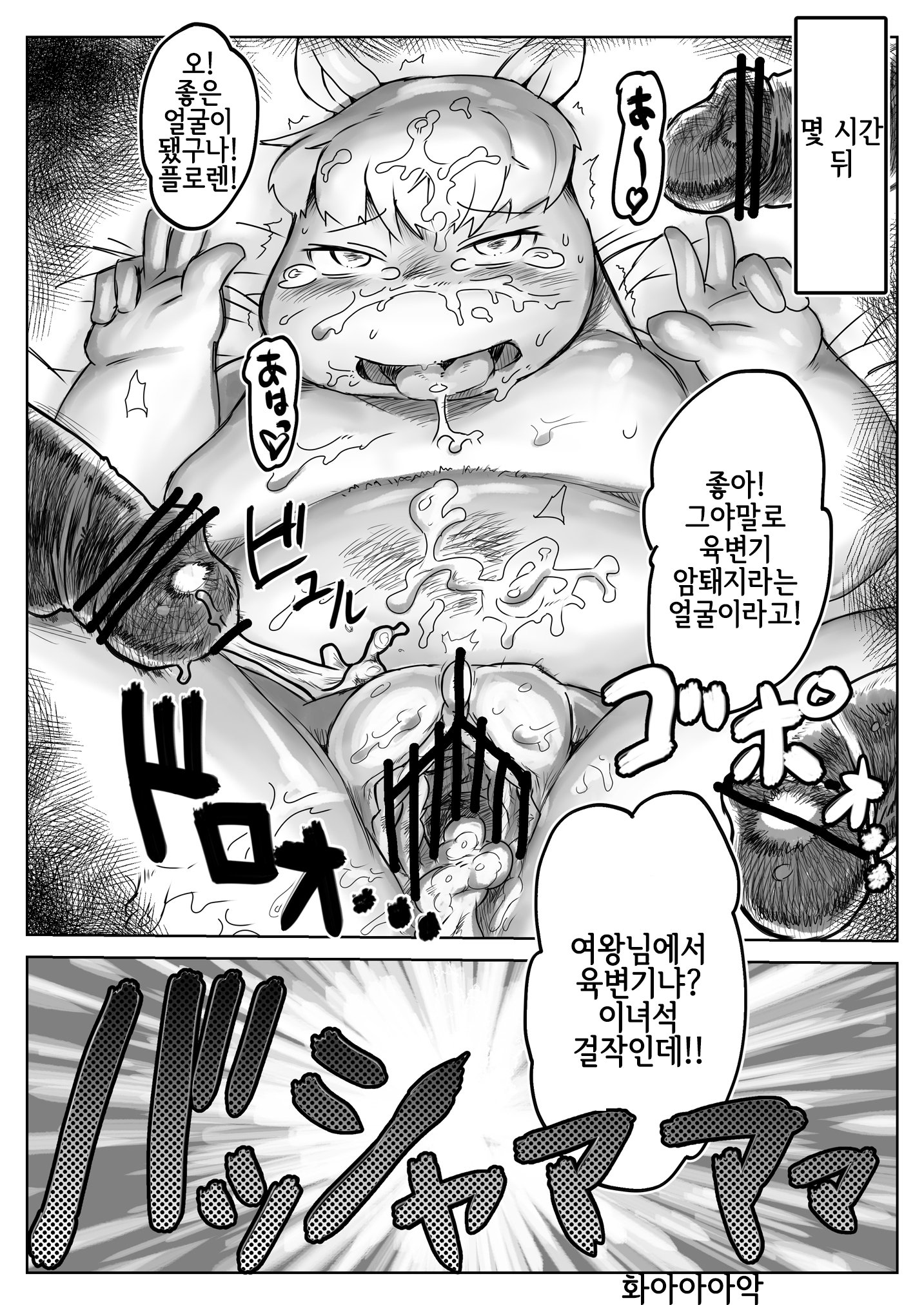 やらしいもみそ一花| 음란한무민가족