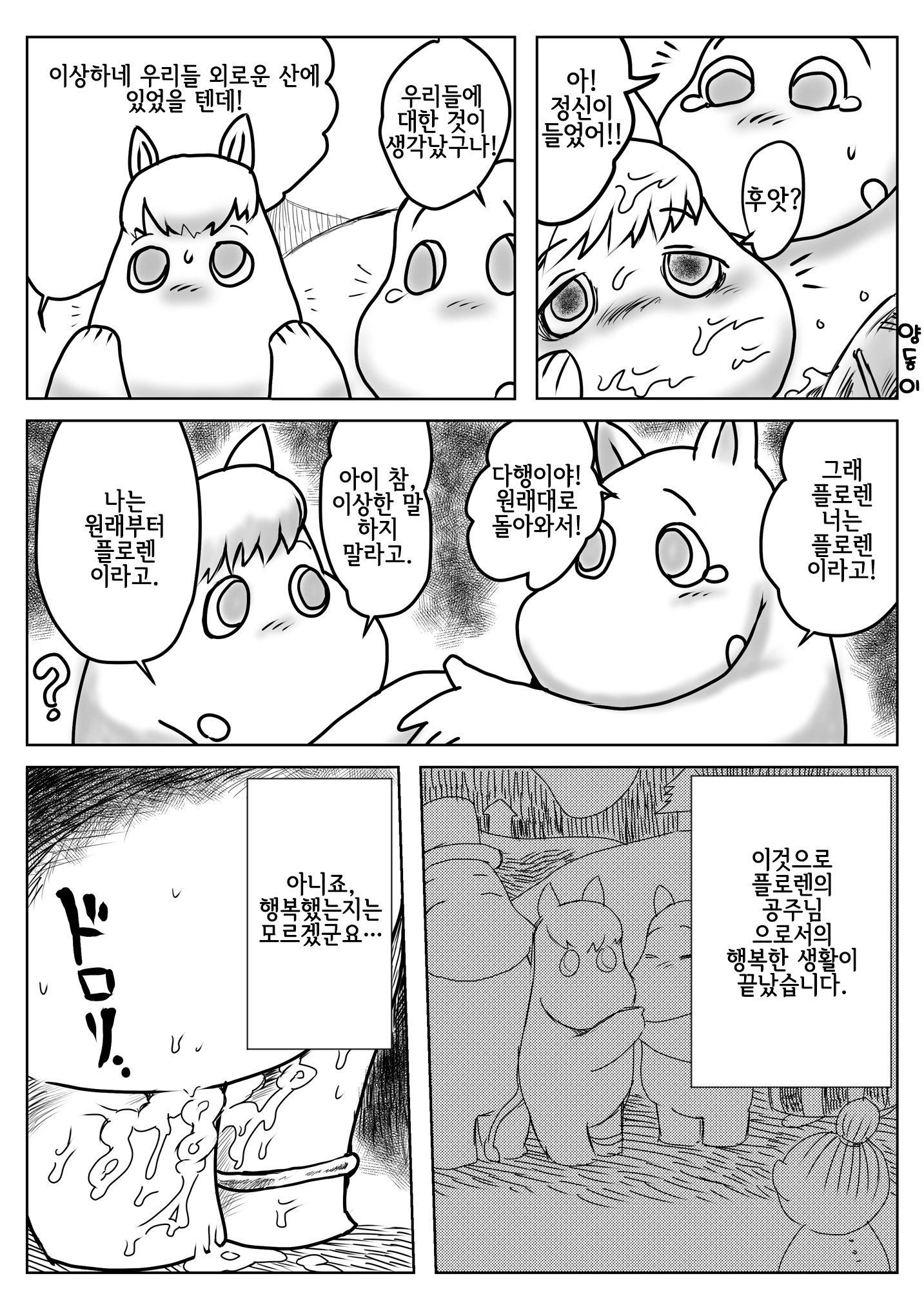 やらしいもみそ一花| 음란한무민가족