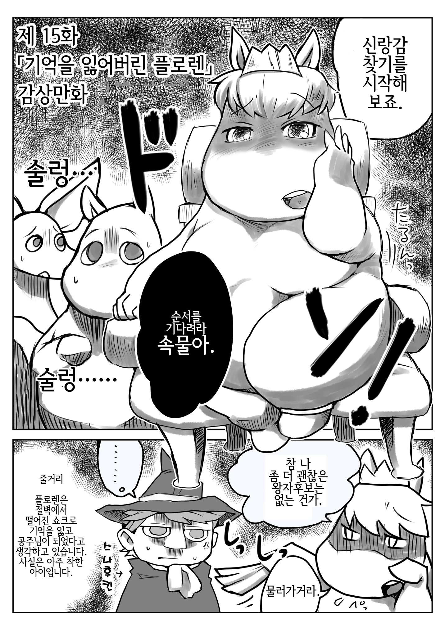 やらしいもみそ一花| 음란한무민가족