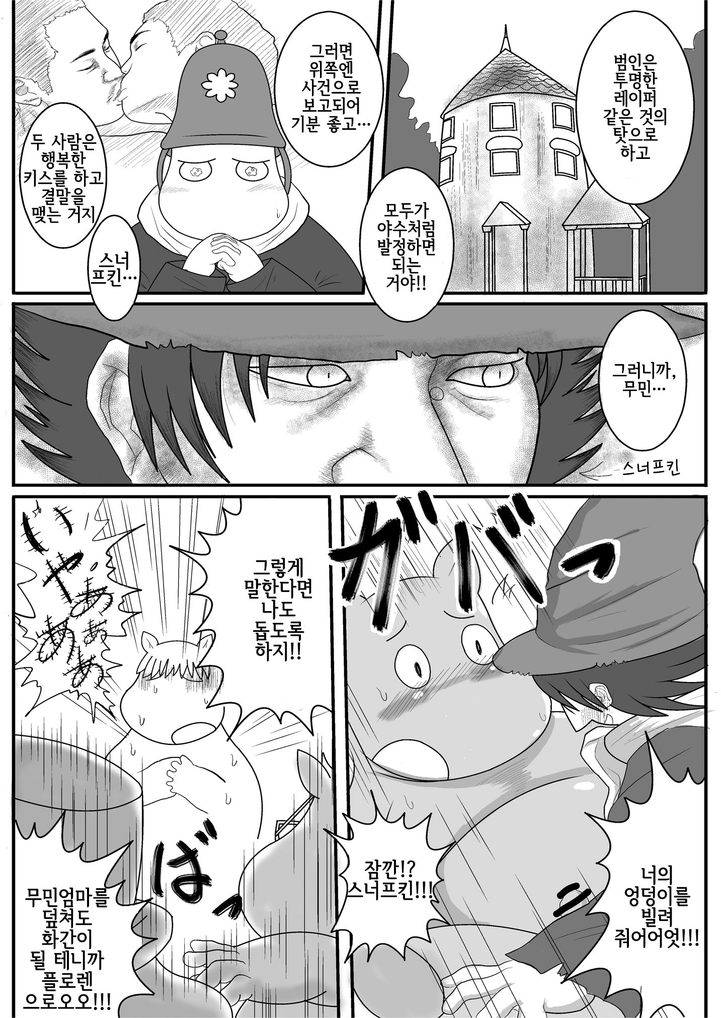 やらしいもみそ一花| 음란한무민가족