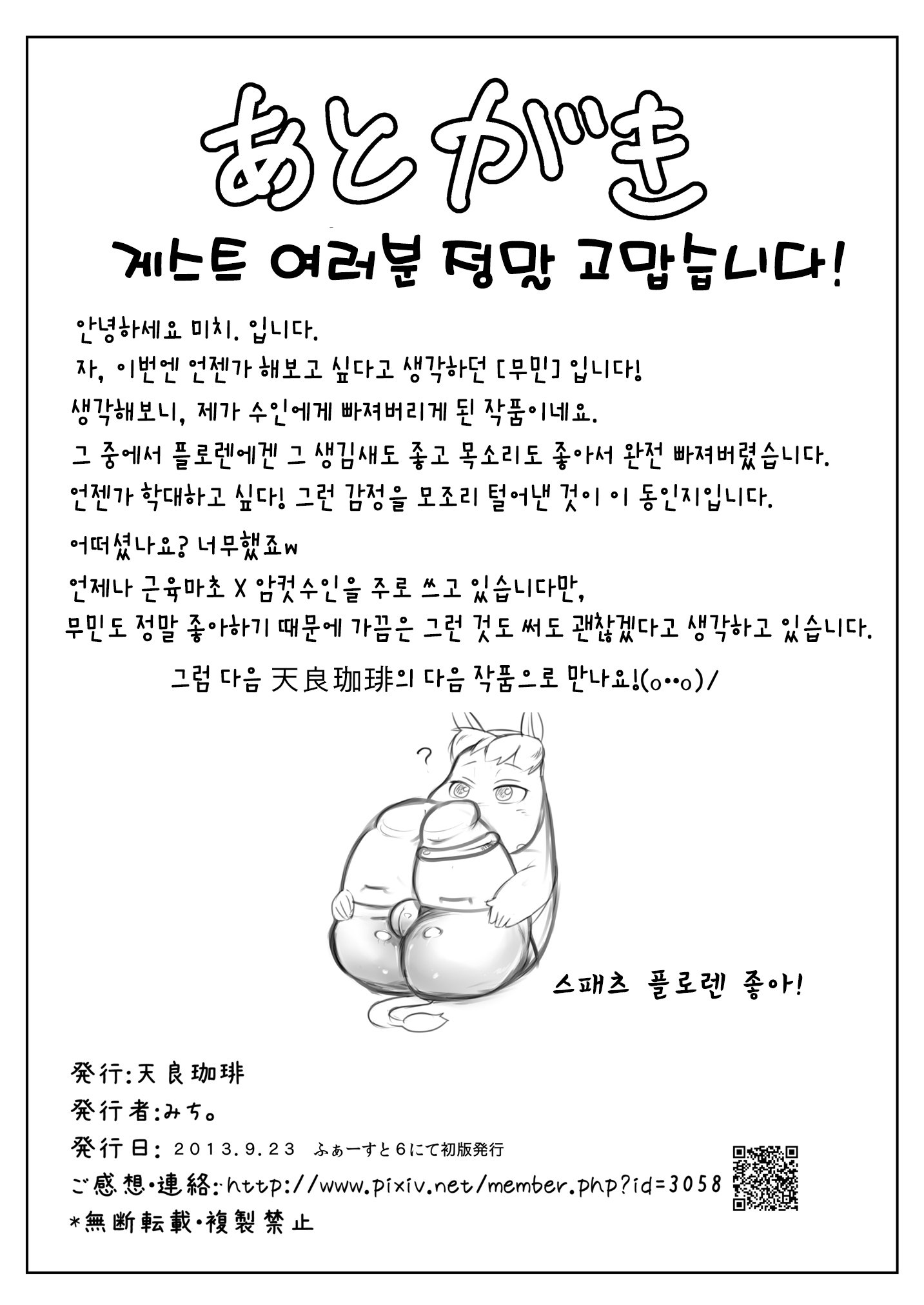 やらしいもみそ一花| 음란한무민가족