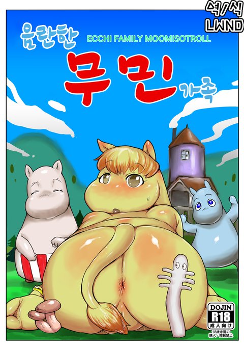 やらしいもみそ一花| 음란한무민가족 やらしいもみそ一花| 음란한무민가족