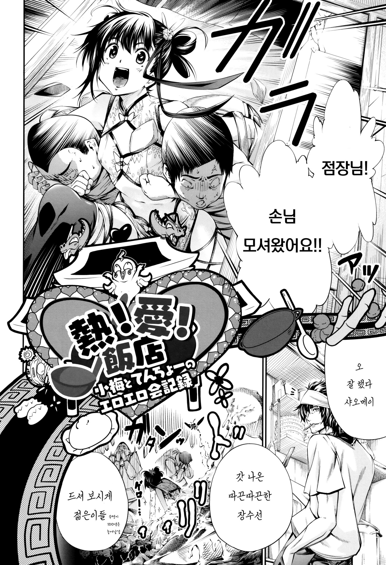 ねつ！ ai！袢纏〜袢纏と天上のエロエロ会キロク〜