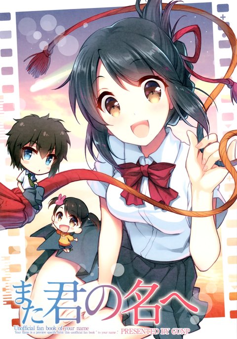 君の名は。 君の名は。