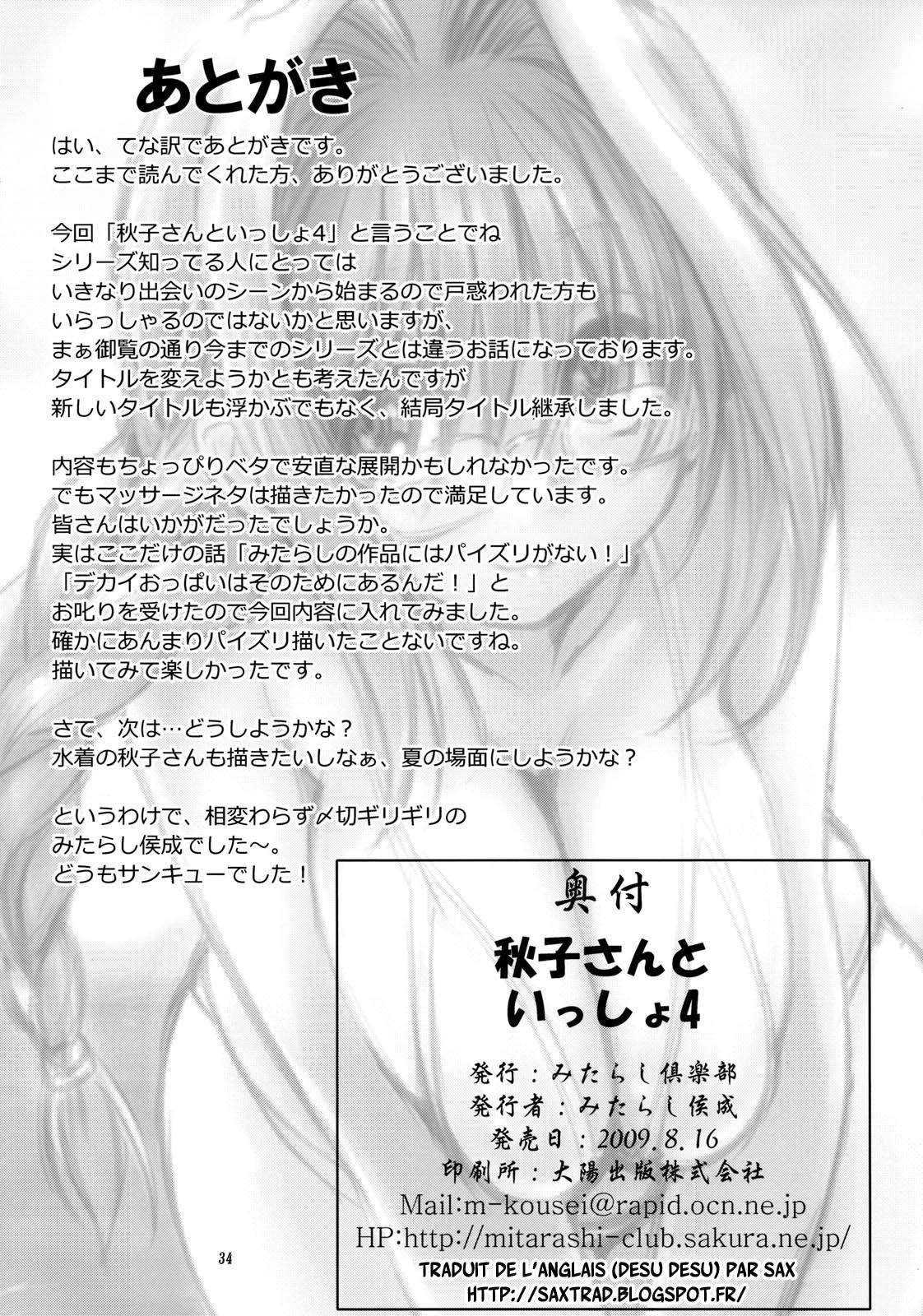 明子さんから一生4