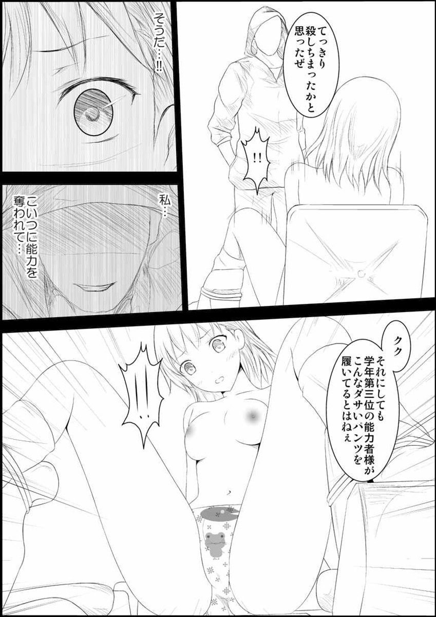 ミコトレベルそうしつ