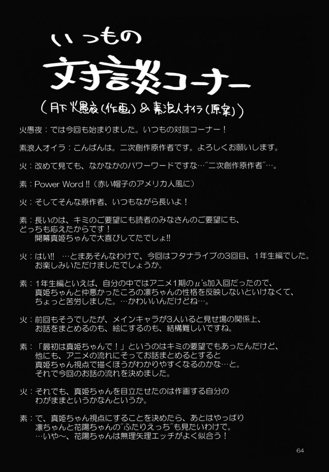ふたなライブ！ 3