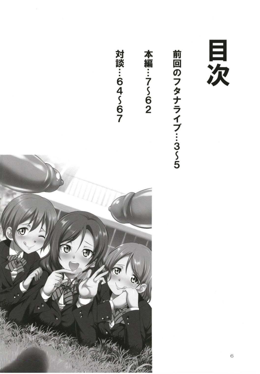 ふたなライブ！ 3