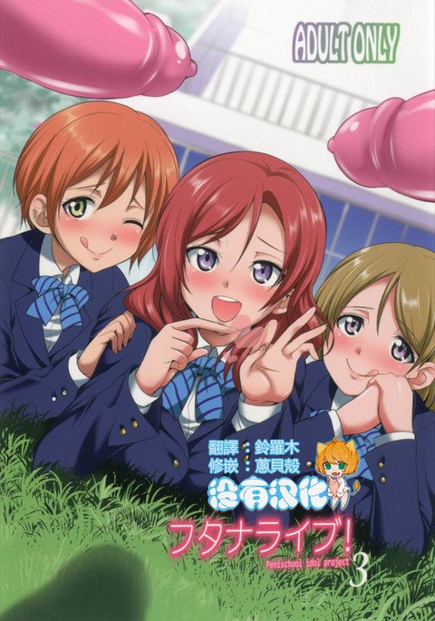 ふたなライブ! 3 ふたなライブ! 3