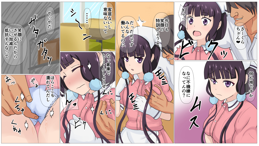 桜ノ宮を寝取る!!