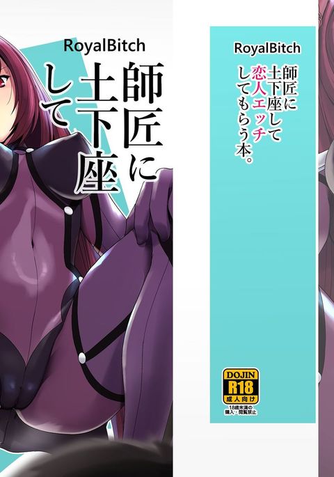 ししょに土下座シテコイビトエッチシテモラウ本。 ししょに土下座シテコイビトエッチシテモラウ本。