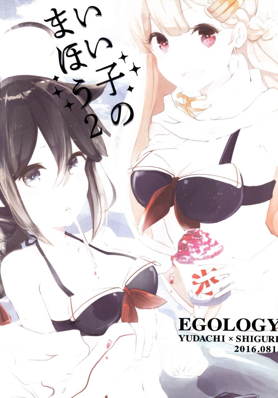 飯子の魔法2 |好孩子的魔法2