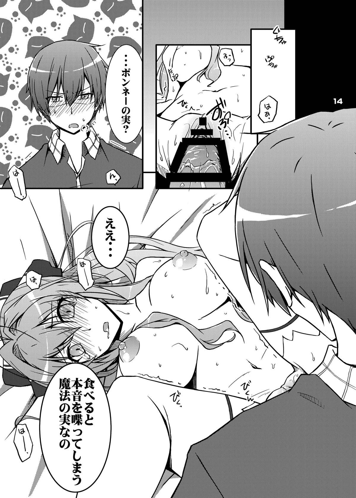 ちんちんっこまれちゃうおんなのこたちの本