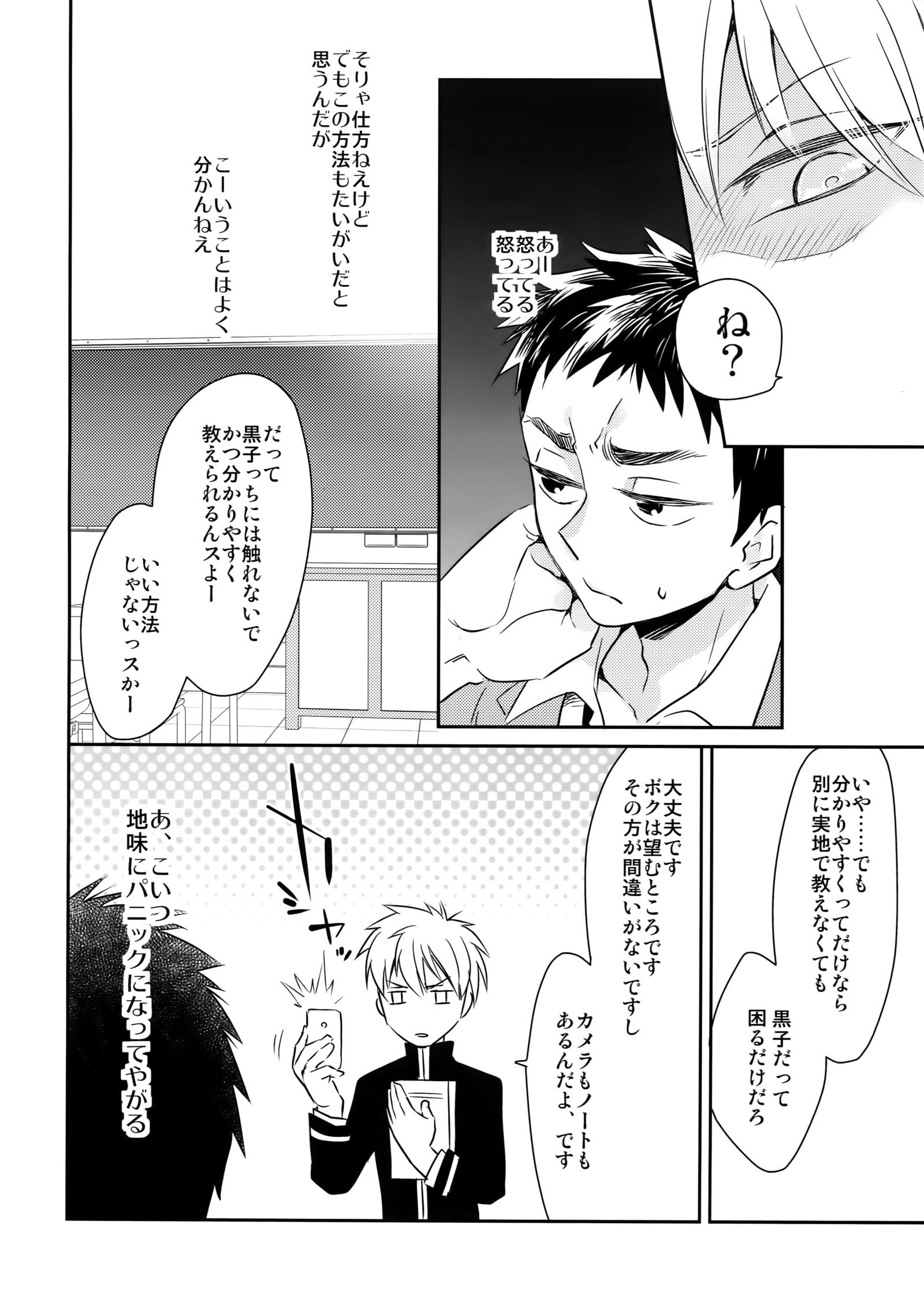かんぺきカレシと絶対領域王子様-世界を愛する-