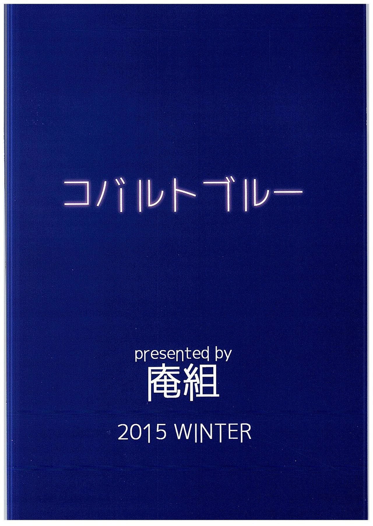 コバルトブルー